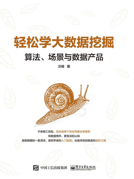 Title details for 轻松学大数据挖掘 by 汪榕 - Available